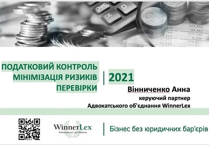 Tax control, minimization, and audits for businesses – Anna Vinnychenko held a seminar on current taxation issues.