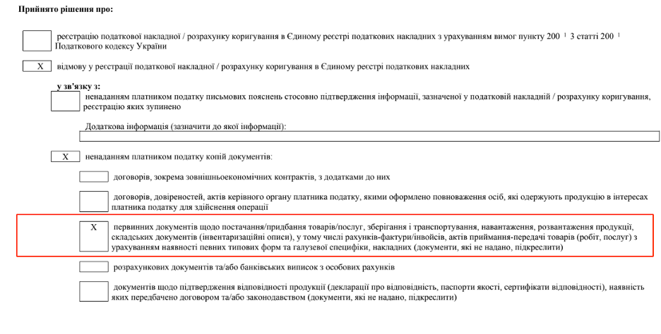 "відмова в реєстрації ПН/РК"