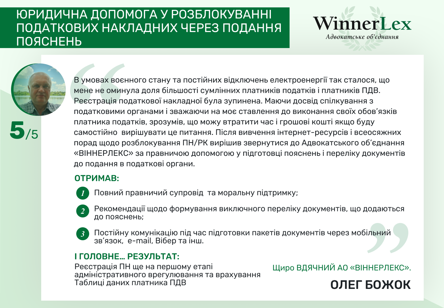 Юридична допомога у розблокуванні податкових накладних через подання пояснень