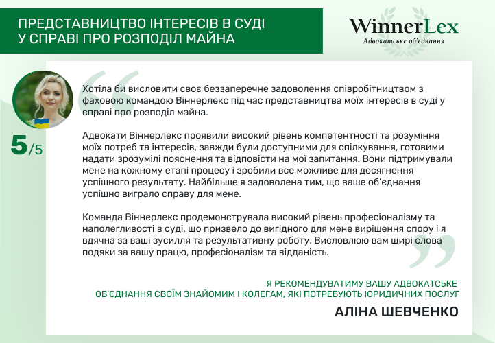 Представництво інтересів в суді у справі про розподіл майна
