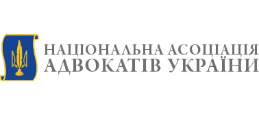 Національна асоціація адвокатів України