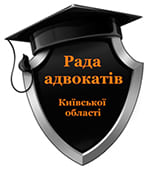 Рада адвокатів Київської області
