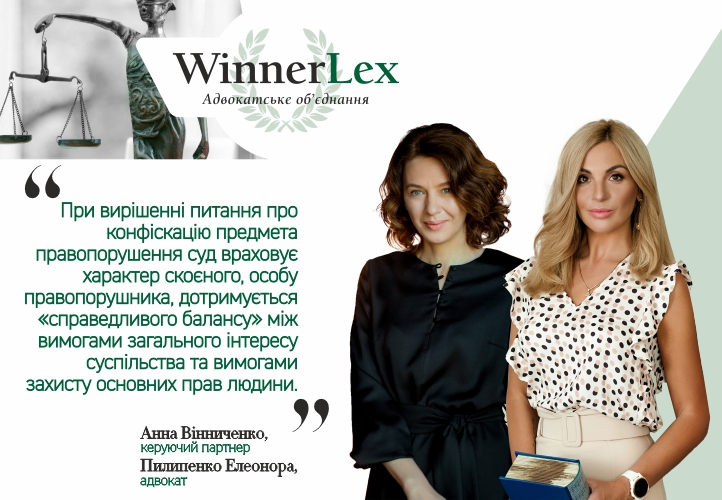 Адвокати АО WinnerLex захистили інтереси клієнта при поверненні валютних цінностей, вилучених митницею в аеропорту