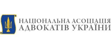 Национальная ассоциация адвокатов УкраиныНациональная ассоциация адвокатов Украины