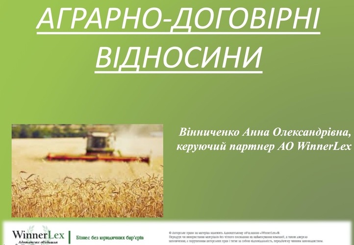 Anna Vinnychenko held a practical webinar “Agrarian-contractual relations”
