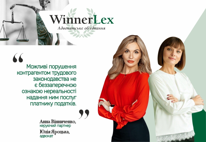 Налоговые адвокаты WinnerLex успешно защитили интересы клиента в споре с налоговой на миллион гривен.