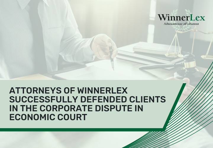 Attorneys of WinnerLex successfully defended clients in the corporate dispute in economic court