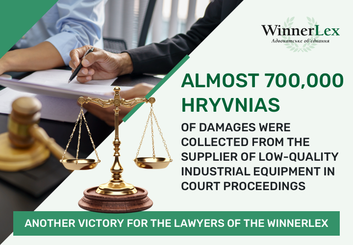 Recovery of almost 700 thousand UAH in damages from a supplier of low-quality industrial equipment: another victory for WinnerLex attorneys in court